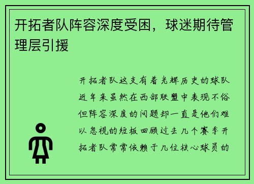 开拓者队阵容深度受困,球迷期待管理层引援