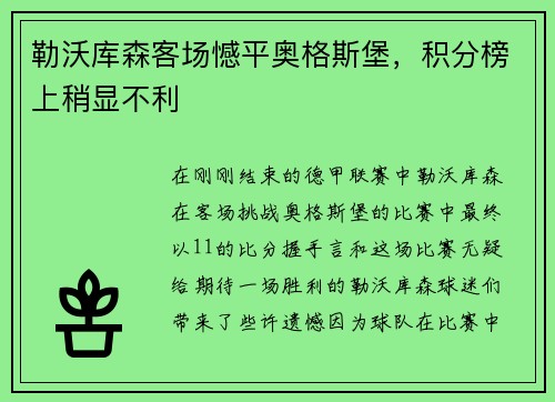勒沃库森客场憾平奥格斯堡，积分榜上稍显不利