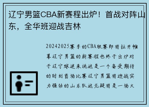 辽宁男篮CBA新赛程出炉!首战对阵山东,全华班迎战吉林
