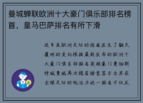 曼城蝉联欧洲十大豪门俱乐部排名榜首,皇马巴萨排名有所下滑
