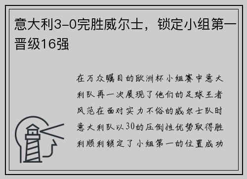 意大利3-0完胜威尔士,锁定小组第一晋级16强