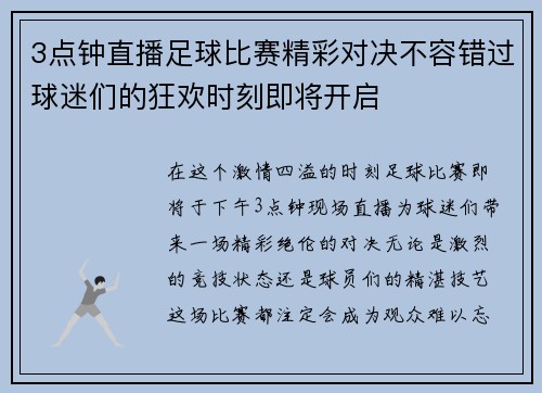 3点钟直播足球比赛精彩对决不容错过球迷们的狂欢时刻即将开启